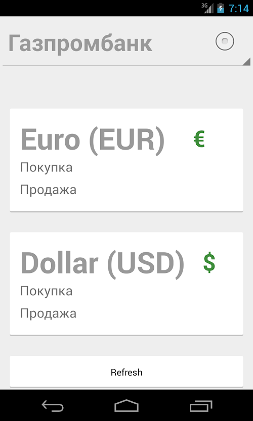 Android application Курсы валют Банков России screenshort