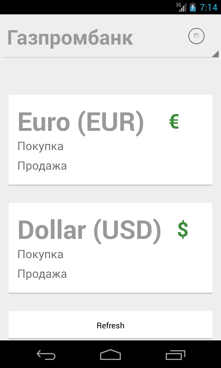 Курсы валют Банков России Screen 1