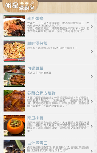 【免費生活App】明星愛廚房-APP點子