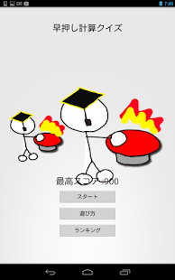 How to download 早押し計算クイズ patch 1.0 apk for pc