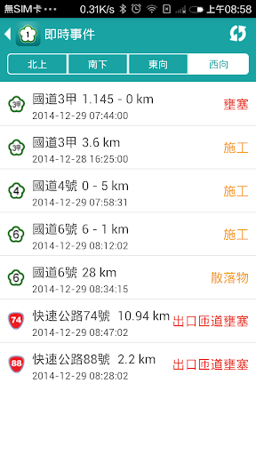 【免費交通運輸App】國道路況即時影像 - 高速公路塞車狀況與車速查詢-APP點子