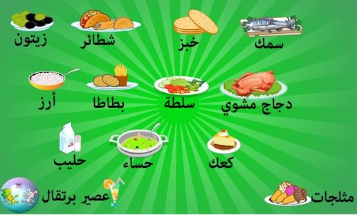 كلماتي الاولى عربي Screenshots 4