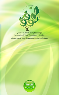How to get مؤسسة الوقف العالمية 2 mod apk for laptop