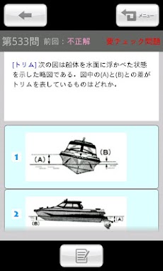 小型船舶操縦免許一級二級問題集1209問のおすすめ画像1