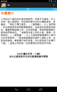 十誡 Screenshots 3