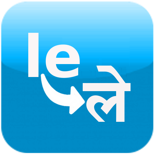 Lekhan - Hindi Writting App LOGO-APP點子