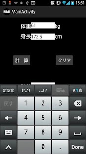 BMIと適正体重を調べよう Screenshots 7