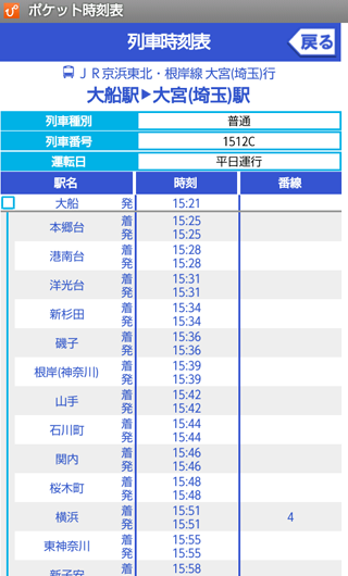 ポケット時刻表 Screen 2