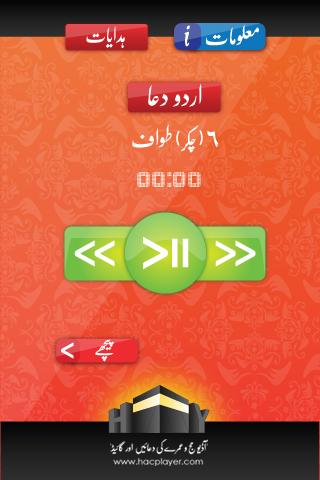 【免費旅遊App】Hajj player I URDU-INDIA-APP點子