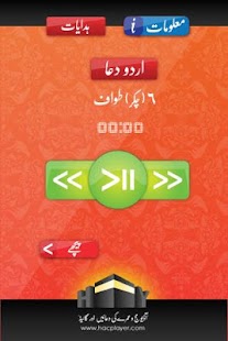 Hajj player I URDU-INDIA Screenshots 3