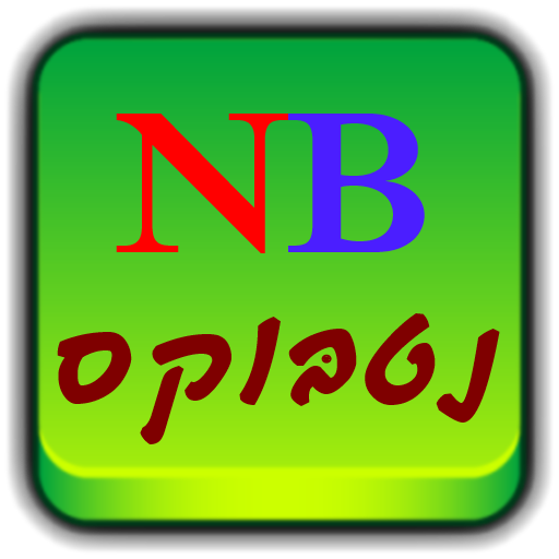 נטבוקס - NetBox LOGO-APP點子