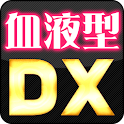 血液 診断 血液 占い 運命 鑑定(今日の運勢) logo