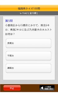 Free 福岡県クイズ100 APK