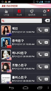 Free Download 호호 중국 무료국제전화 APK for Android