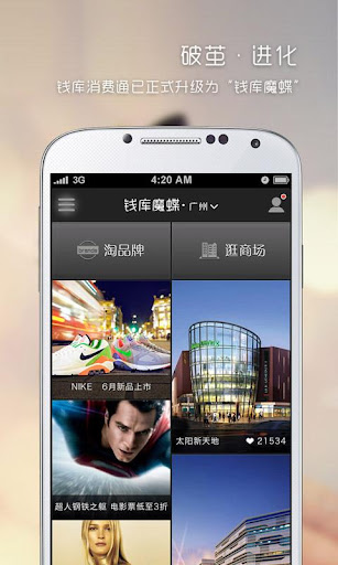 【免費生活App】钱库魔蝶 - 逛商场,淘品牌,找优惠,看电影-APP點子