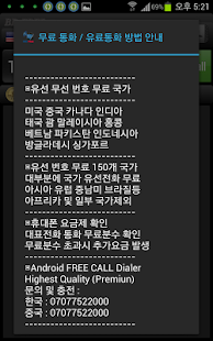 How to install 무료국제전화 USA 미국 중국 카나다 인도 INDIA lastet apk for android