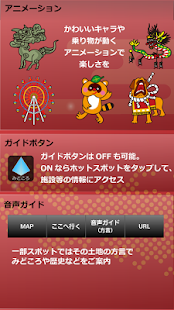 みどころマップ Screenshots 1