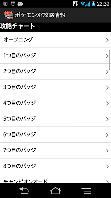 ポケットモンスター X Yの攻略アプリ ポケモンxy裏技 Androidアプリ Applion