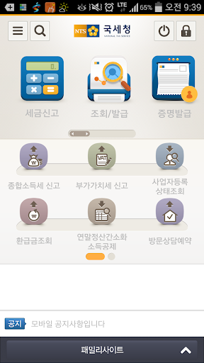 【免費工具App】국세청 홈택스-APP點子