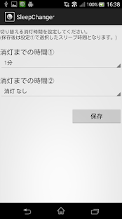 Free スリープチェンジャー APK for Android