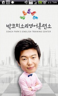 Free 박코치어학원 APK for PC