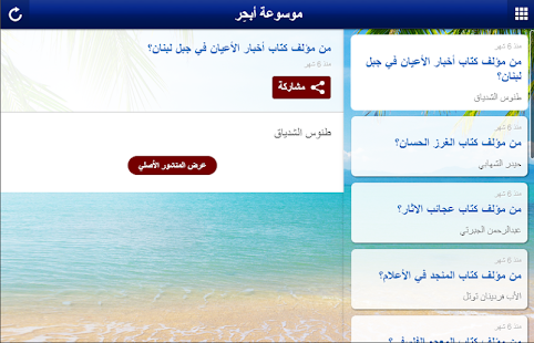 Lastest موسوعة أبحِر APK