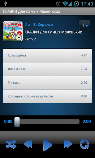 【免費音樂App】Сказки для самых маленьких 2-APP點子