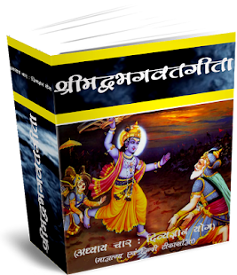 Srimadbhagwat Geeta Adhyay 4 Screenshots 1