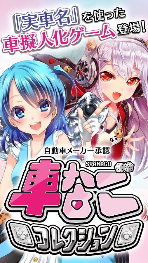    車なごコレクション- screenshot  