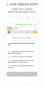 【免費教育App】풀자자격증 정보처리기사,컴퓨터활용능력1급,OA,큐넷-APP點子