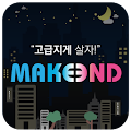 메이크엔드 Apk