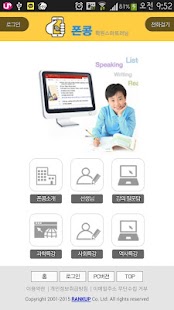 How to download 폰콩-학원스마트러닝 lastet apk for android