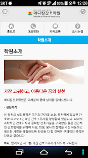 Download 메디칼간호학원 APK