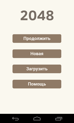 Плитки 2048