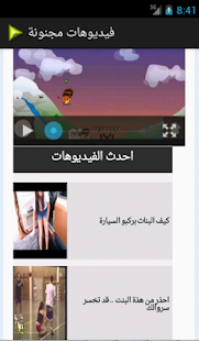 How to download فيديوهات مجنونة 1.0 apk for bluestacks