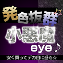 カラコン度有無が送料無料♪安く買ってデカ目に盛る☆ logo