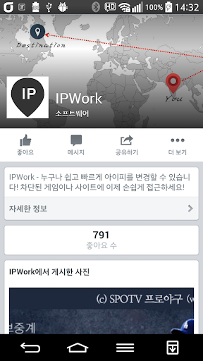 아이피워크 IPWork VPN
