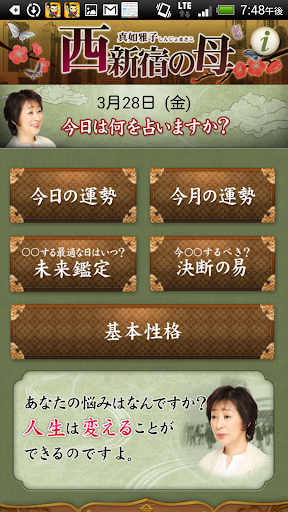 西新宿の母 for Google Play