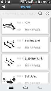 日進アプリカタログ Screenshots 4