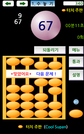 터치 주판 Cool Supan