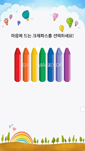 Download 별따기 APK