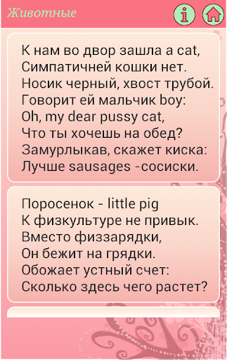 【免費教育App】Детские рифмы-APP點子