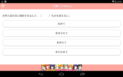 免費下載教育APP|日語4 Lite (JLPT N2) app開箱文|APP開箱王