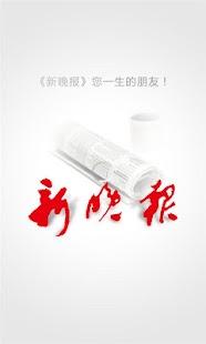 Lastest 新晚报 APK for Android