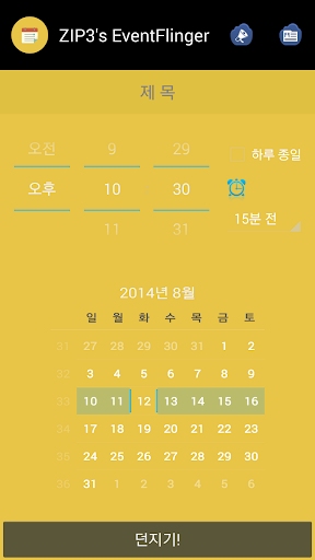 ZIP3's EventFlinger 일정 던지기