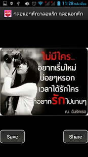 Lastest กลอน อกหัก APK for Android