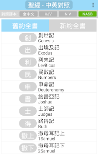 免費下載書籍APP|聖經 - 中英對照 app開箱文|APP開箱王