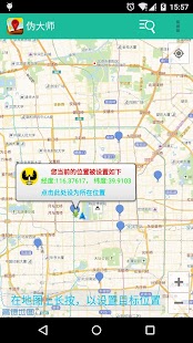 Free GPS伪装大师 APK