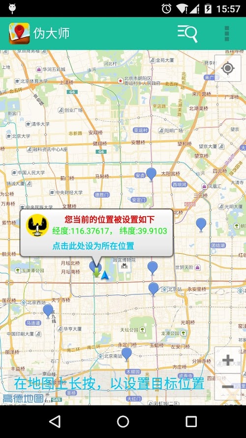 Android application GPS伪装大师 screenshort