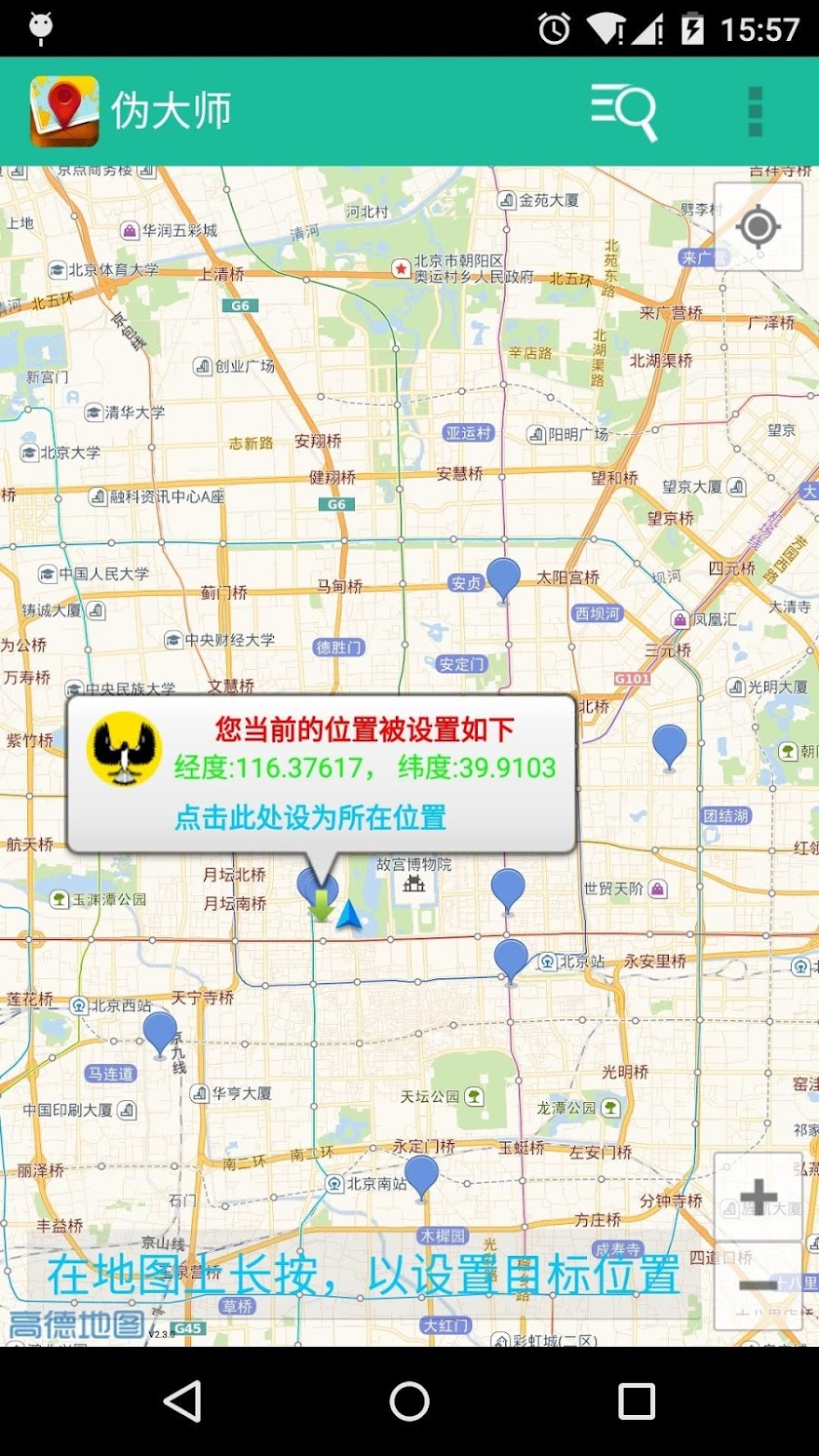 GPS伪装大师 Screen 1